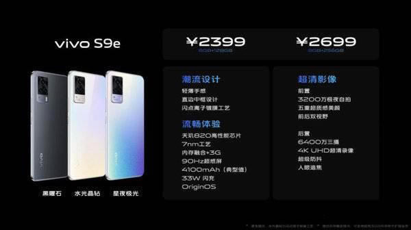 vivos9和s9e区别是什么 vivos9和s9e对比介绍_手机评测_手机学院_本站