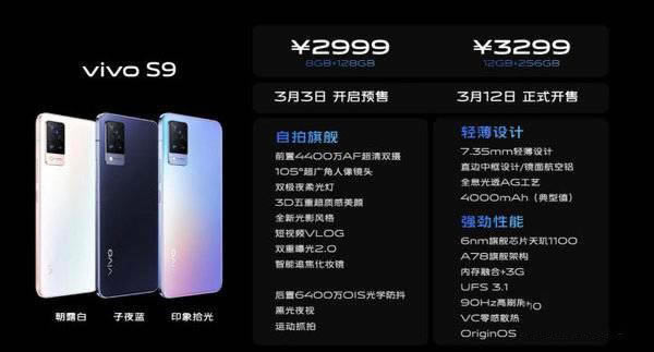 vivos9和s9e区别是什么 vivos9和s9e对比介绍_手机评测_手机学院_本站