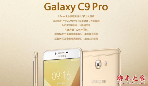 三星c9pro与华为P9哪一个好？三星盖乐世c9pro与华为P9详细区别对比评测