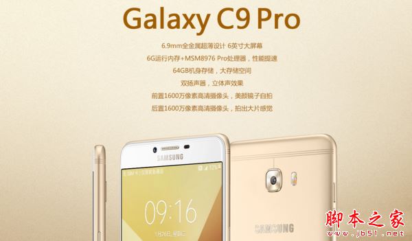 三星c9pro与华为mate8哪一个好 华为mate8与三星galaxyc9pro区别对比评测