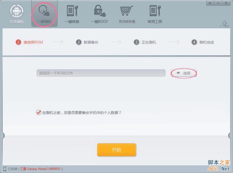 三星note3港版(n9005)刷机教程note3一键刷机_三星刷机教程_刷机教程_手机学院_本站
