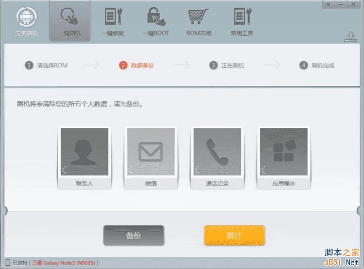 三星note3港版(n9005)刷机教程note3一键刷机_三星刷机教程_刷机教程_手机学院_本站