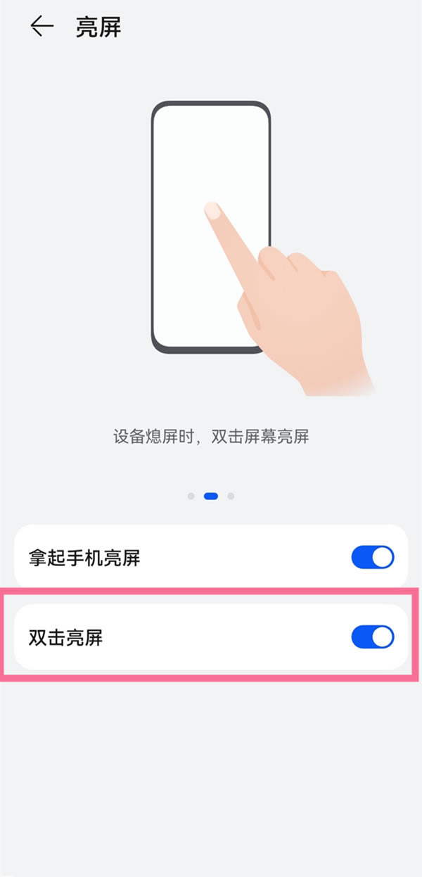 华为p50pro怎么取消双击亮屏?华为p50pro关闭双击亮屏办法