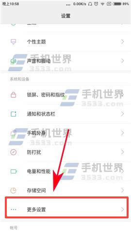 红米Note4X三指截屏怎么用_手机技巧