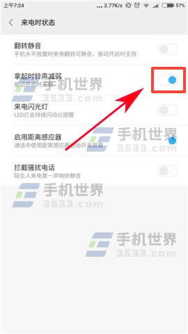 红米Note4X怎么设置拿起手机减弱铃声_手机技巧