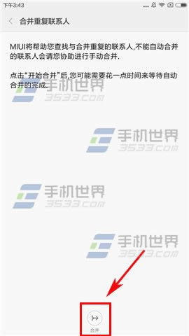 红米Note4怎么合并重复联系人_手机技巧