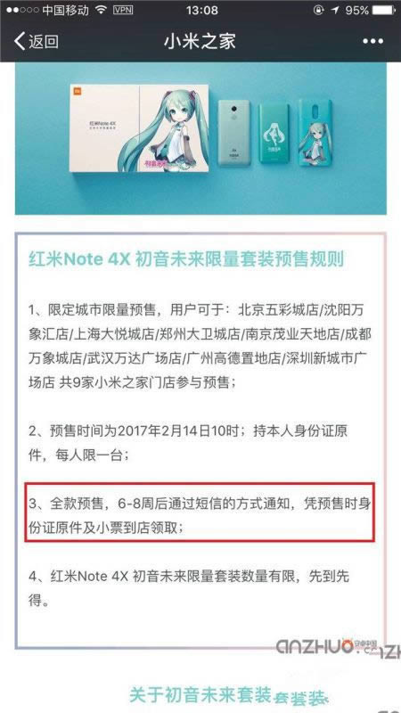 红米Note4X初音未来版几时会发货_手机技巧