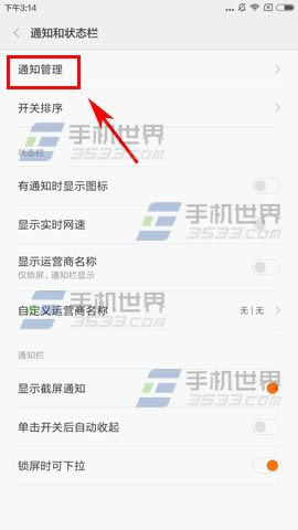 红米Note4应用锁屏通知怎么才能打开_手机技巧