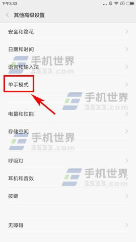 红米Note4X怎么才能打开单手模式_手机技巧