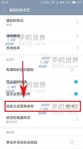 红米Note4X怎么自定义运营商名称_手机技巧