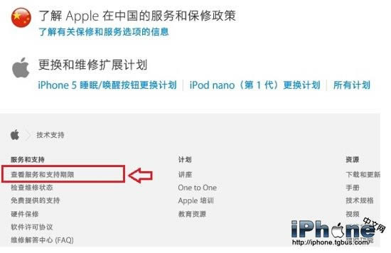 iPhone6 Plus怎样查询保修？