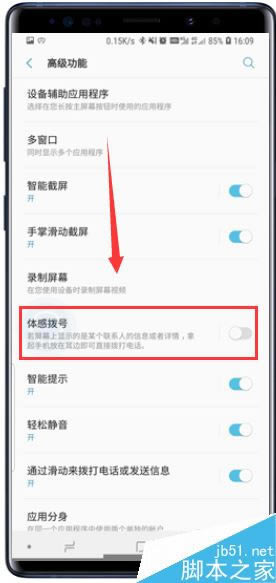 三星Galaxy Note9怎么体感拨号？三星Note9体感拨号设置办法
