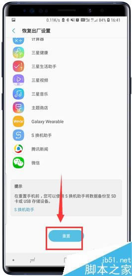 三星Galaxy Note9怎么恢复出厂设置？三星Note9恢复出厂设置图文详细教程