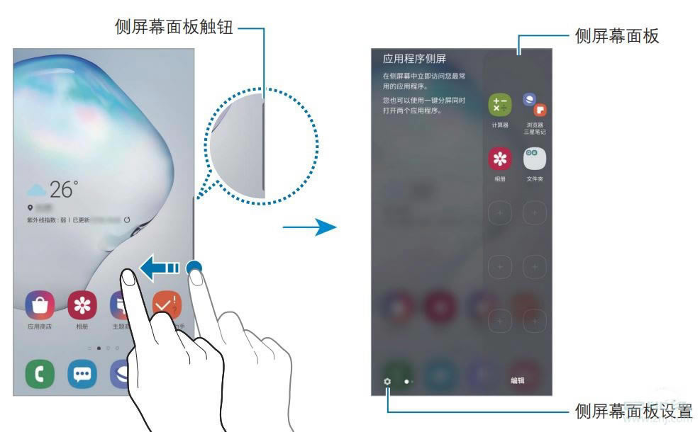 三星note10侧屏技巧怎么使用?三星note10侧屏技巧详细说明