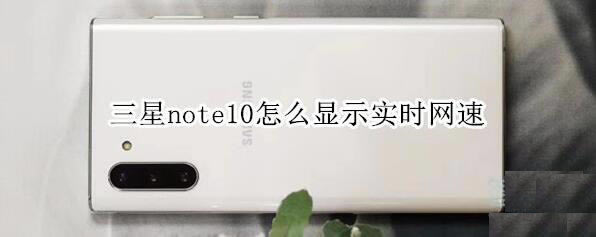 note10ôʾʵʱ?_׿ֻ_ֻѧԺ_վ