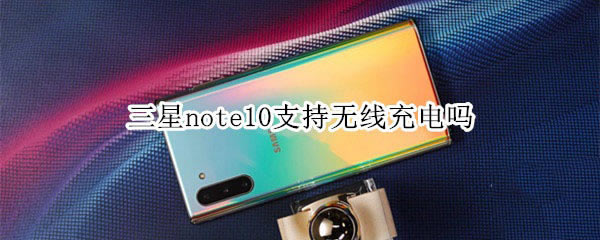 note10ֲ֧֧߳?_׿ֻ_ֻѧԺ_վ