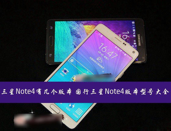 Note4м汾Note4ֻ汾ͺŻܽ_׿ֻ_ֻѧԺ_վ