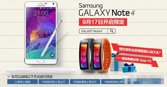 三星Galaxy Note4今天打开预订 三星Note4上市售价或比iPhone6还贵