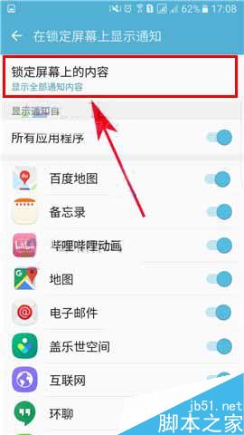三星Note7怎样隐藏锁定屏幕通知内容?
