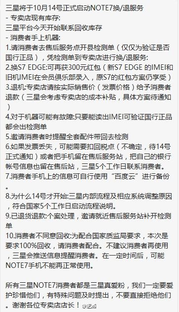 三星Note 7国行碰到坏的怎样退货？10月14三星Note7换/退货流程图解