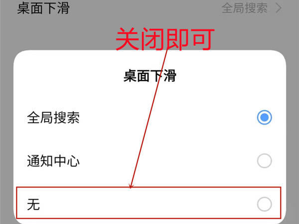 vivox70如何关闭桌面下滑全局搜索栏?_安卓手机_手机学院_本站