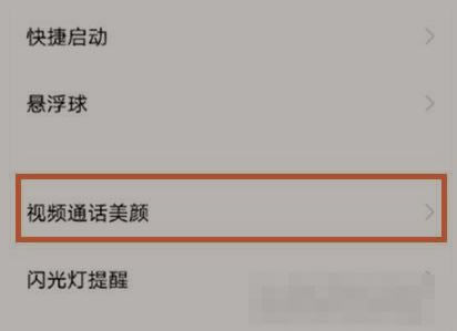 vivoX70如何开启微信视频美颜功能教程_安卓手机_手机学院_本站