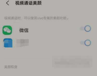 vivoX70如何开启微信视频美颜功能教程_安卓手机_手机学院_本站