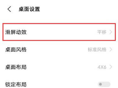 vivox70pro+如何设置桌面滑动?vivox70pro+打开桌面滑动方法_安卓手机_手机学院_本站