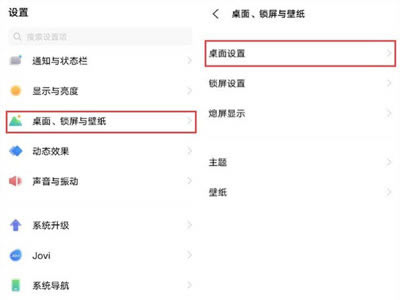 vivox70pro+如何设置桌面滑动?vivox70pro+打开桌面滑动方法_安卓手机_手机学院_本站