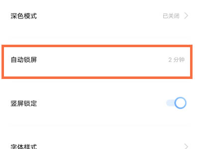 vivox70自动锁屏时间怎么设置?_安卓手机_手机学院_本站