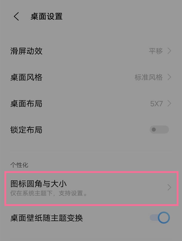 vivox70pro+怎么设置图标大小?vivox70pro+自定义图标大小方法_安卓手机_手机学院_本站