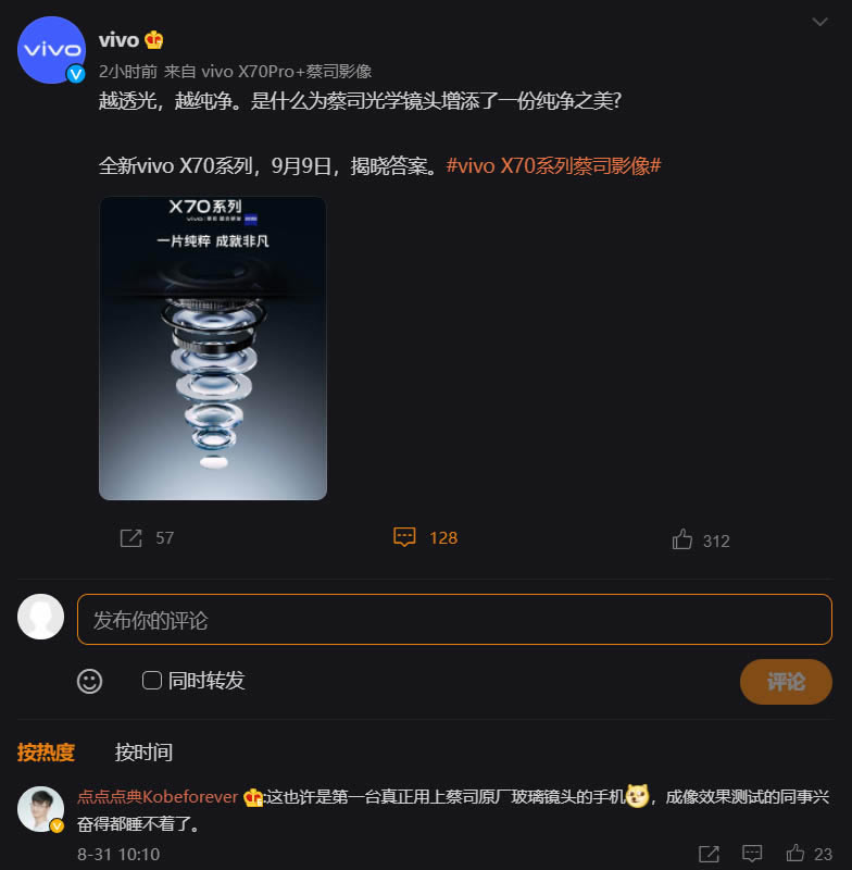 不止是镀膜!vivo X70 采用蔡司原厂玻璃镜头_安卓手机_手机学院_本站