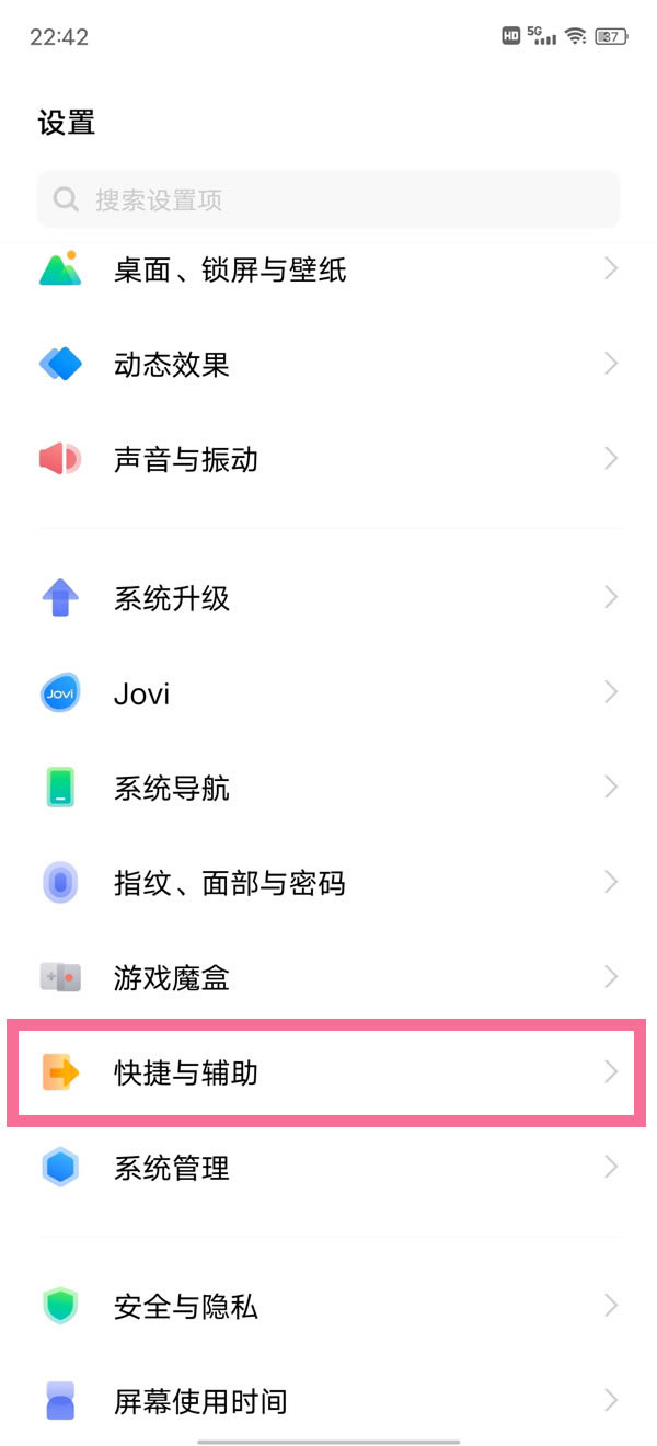 vivoX70Pro有没有辅助功能?vivoX70Pro打开辅助功能方法_安卓手机_手机学院_本站