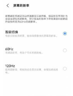 vivox70pro+如何更改刷新率?vivox70pro+刷新率设置方法_安卓手机_手机学院_本站