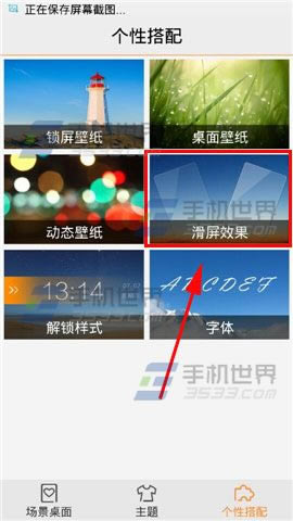 vivo xplay3S桌面滑屏效果怎样更改?_安卓手机