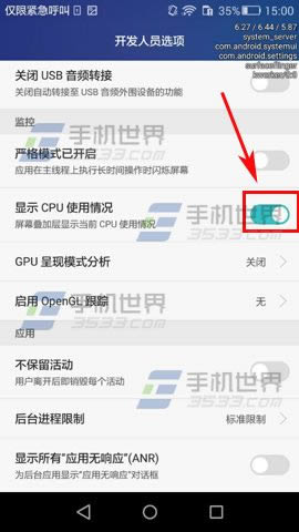 华为荣耀畅玩5X查看CPU使用情况办法_手机技巧