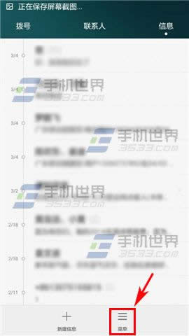 华为Mate7设置手机来短信震动的办法_手机技巧