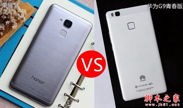 华为G9青春版和荣耀5C哪个好?华为G9青春版和荣耀5c全方位区别对比评测_手机评测_手机学院_本站