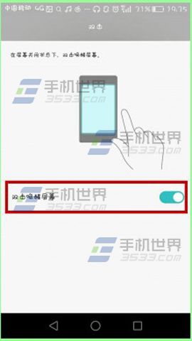 华为G7怎样设置双击唤醒屏幕？
