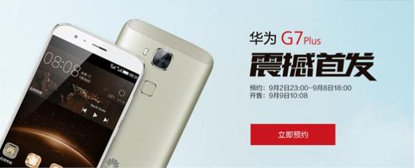 华为G7 Plus亮相9月9日 华为MateS/荣耀7i/G7Plus开卖时间确定_手机资讯_手机学院_本站