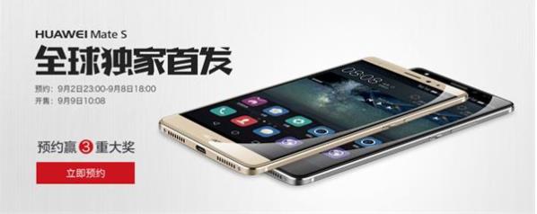 华为G7 Plus亮相9月9日 华为MateS/荣耀7i/G7Plus开卖时间确定_手机资讯_手机学院_本站