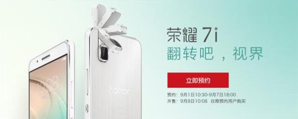 华为G7 Plus亮相9月9日 华为MateS/荣耀7i/G7Plus开卖时间确定_手机资讯_手机学院_本站