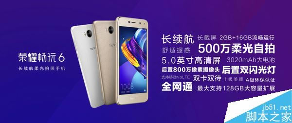 荣耀畅玩6值不值得买?一张图看懂华为荣耀畅玩6优缺点_安卓手机_手机学院_本站