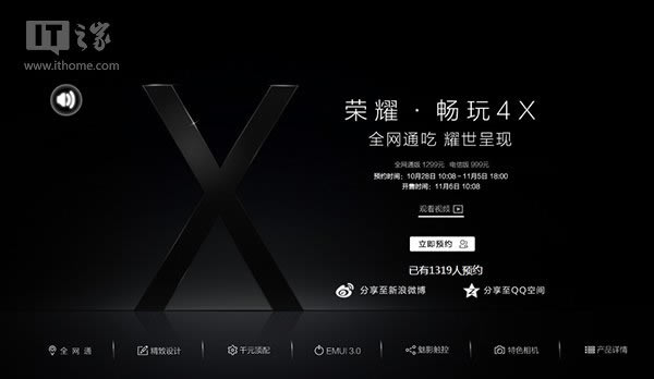 全网通版1299元 华为荣耀畅玩4X今日正式发布_手机资讯_手机学院_本站