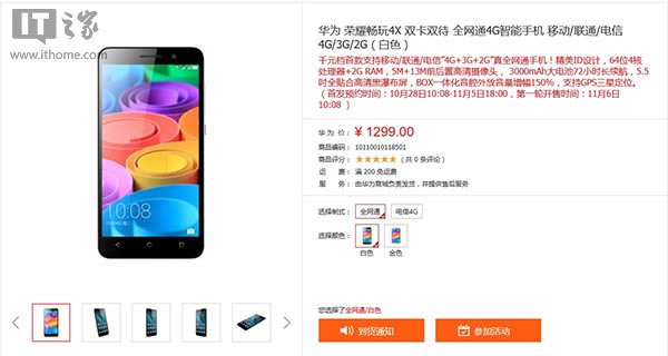 全网通版1299元 华为荣耀畅玩4X今日正式发布_手机资讯_手机学院_本站