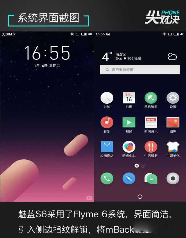 魅蓝S6和荣耀畅玩7X哪个好?荣耀7X与魅蓝S6区别对比