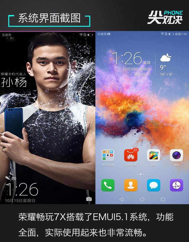 魅蓝S6和荣耀畅玩7X哪个好?荣耀7X与魅蓝S6区别对比