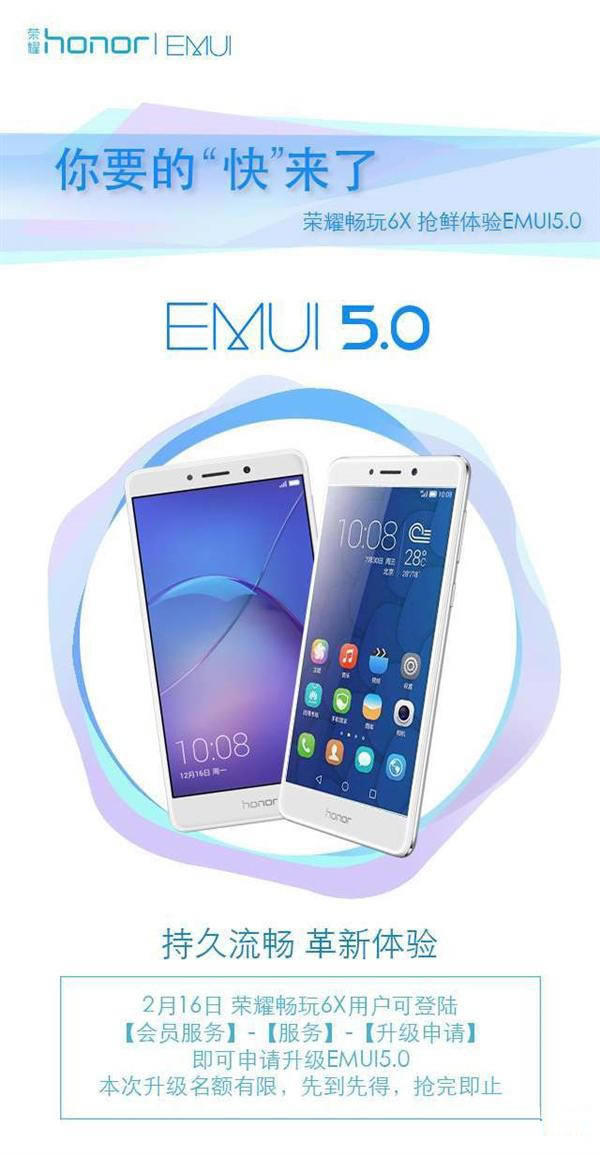 华为荣耀畅玩6X升级EMUI5.0:系统更持久流畅_手机资讯_手机学院_本站
