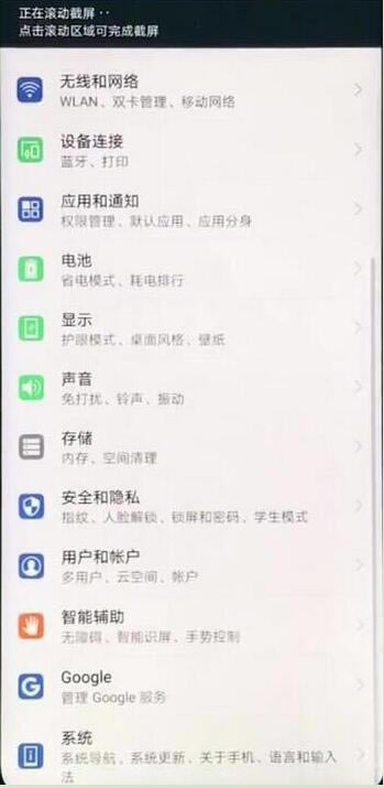 荣耀畅玩8c怎么截长图?荣耀畅玩8c滚动截屏方法