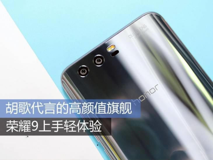 华为荣耀9怎么样?华为荣耀9参数配置价格